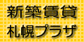 banner_shinchiku_chintai.gif (191628 �o�C�g)
